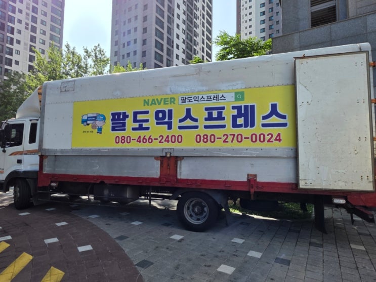  인천 이사 후기｜미추홀구 → 남동구 포장이사 '팔도익스프레스' 이용 솔직 리뷰!