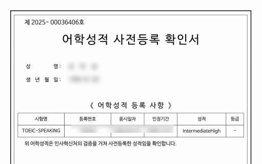 토익 스피킹 성적표 증명서 확인서 PDF 모두의 프린터 없이 발급 받는 방법