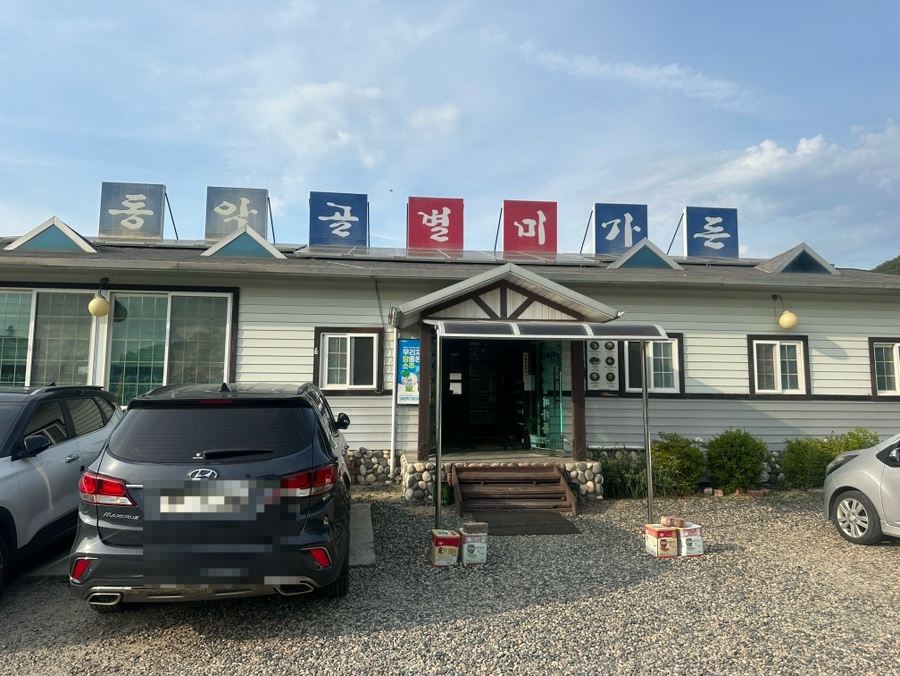 동악골별미가든 사진 1
