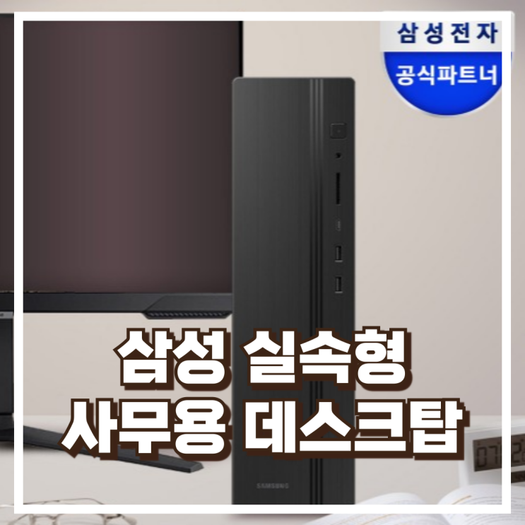 사무용·가정용에 딱! 삼성전자DM500SGZ-AD3A 데스크탑 추천 , 할인가