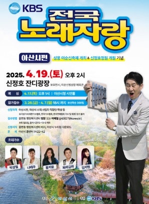 전국노래자랑 출연진 충청남도 아산시 편 6월 8일 초대가수 mc 남희석 아버지