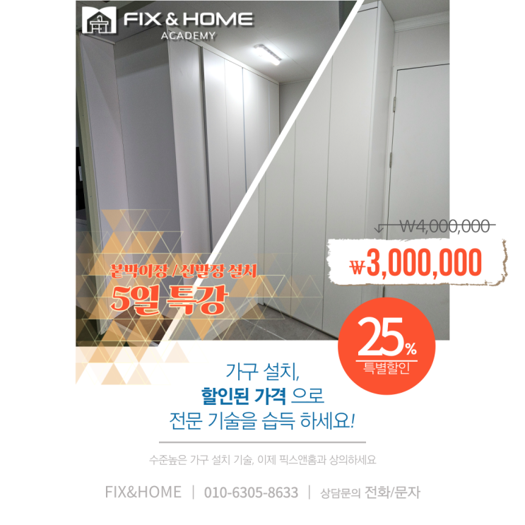  가구설치교육 5일만에 배울수 있는 곳이 있다!