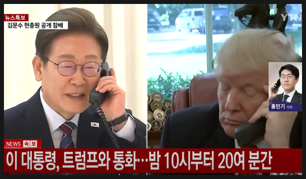 <b>이재명 대통령</b>과 트럼프 <b>대통령</b> 첫 번째 전화<b>통화</b>, 실용외교 시작