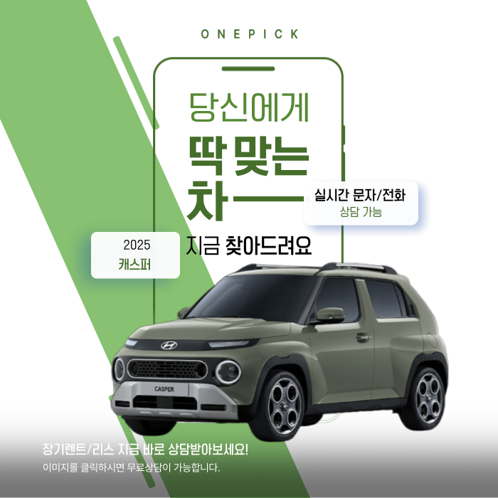  캐스퍼가격표 장기렌트 하는 이유
