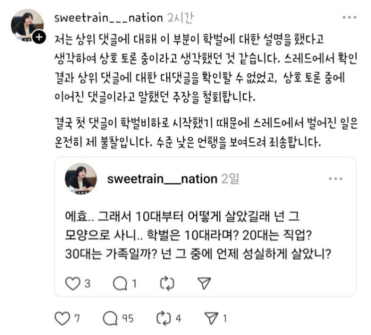 [속보] <b>시의원</b> '<b>학벌 비하</b>' 댓글 <b>논란</b>, 결국 사과… 그 내용은?