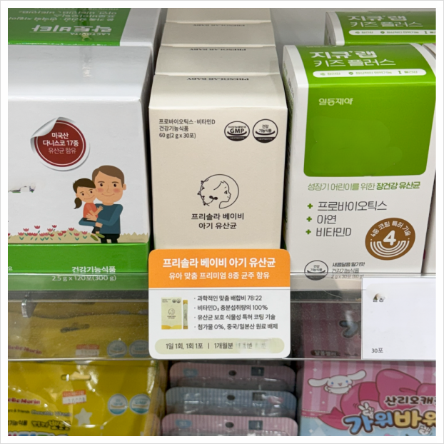  초보맘 필수템! 약국 아기유산균으로 아기 장 건강 챙기는 꿀팁 공개