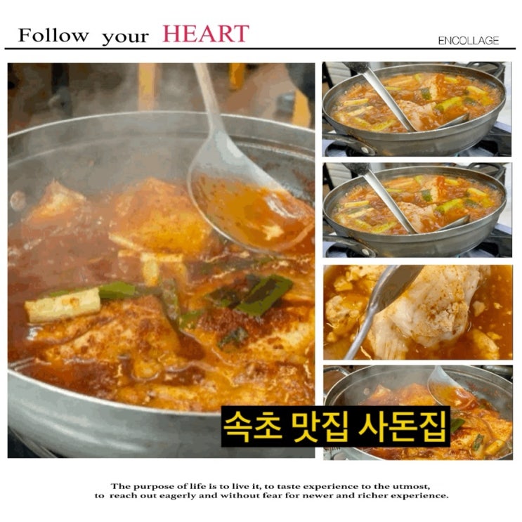  속초맛집 두명이 방문해도 두가지 메뉴주문이 가능한 사돈집
