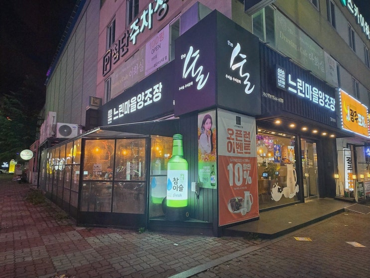  퇴근 후 맛있는 저녁과 신선한 막걸리를! 느린마을양조장 첨단술집