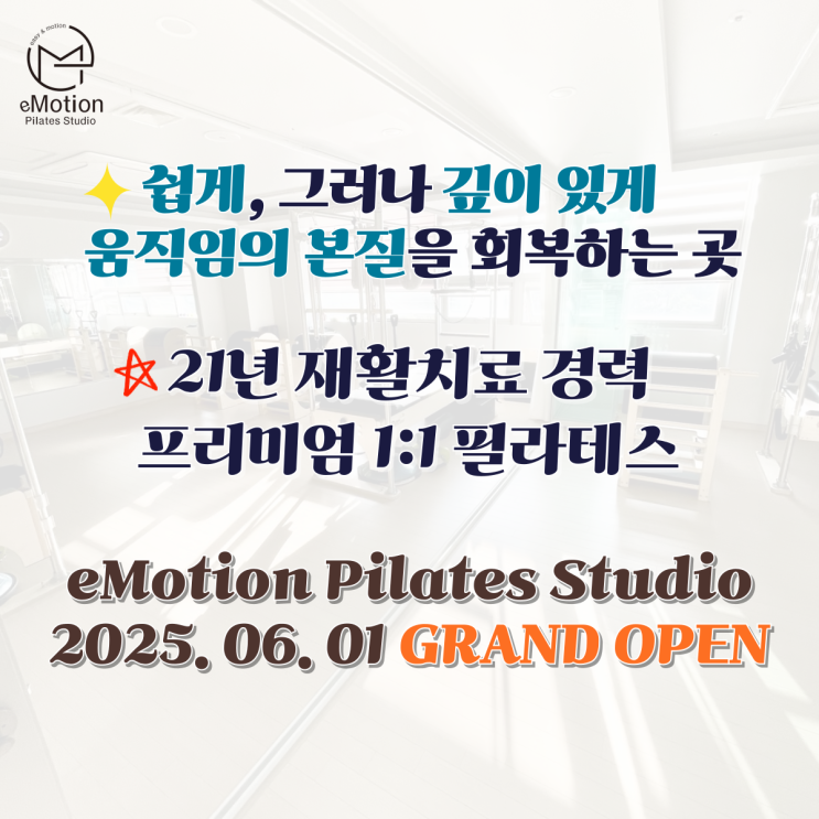  이모션 필라테스