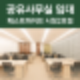 시청역 공유사무실 임대, 패스트파이브 시청2호점 추천 이유는?