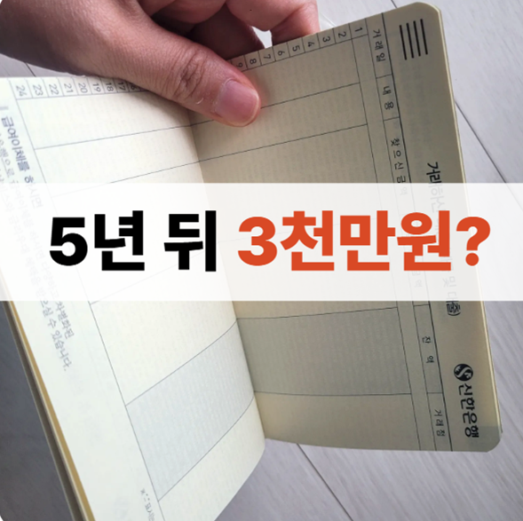 청년도약계좌 50만원 70만원 만기 금액은 3천만원? 이자계산