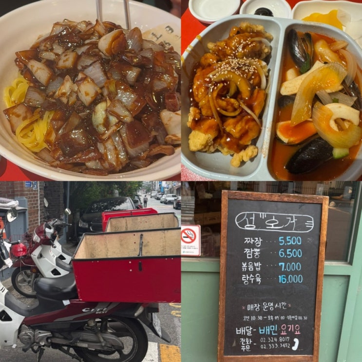  연희동 맛집 성호각! 짬뽕, 간짜장, 탕수육까지 다 맛있는 찐 중국집 후기