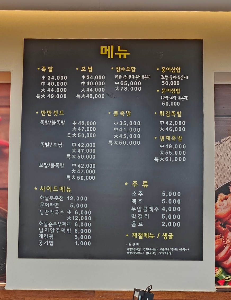 장수왕족발 본점 사진 1