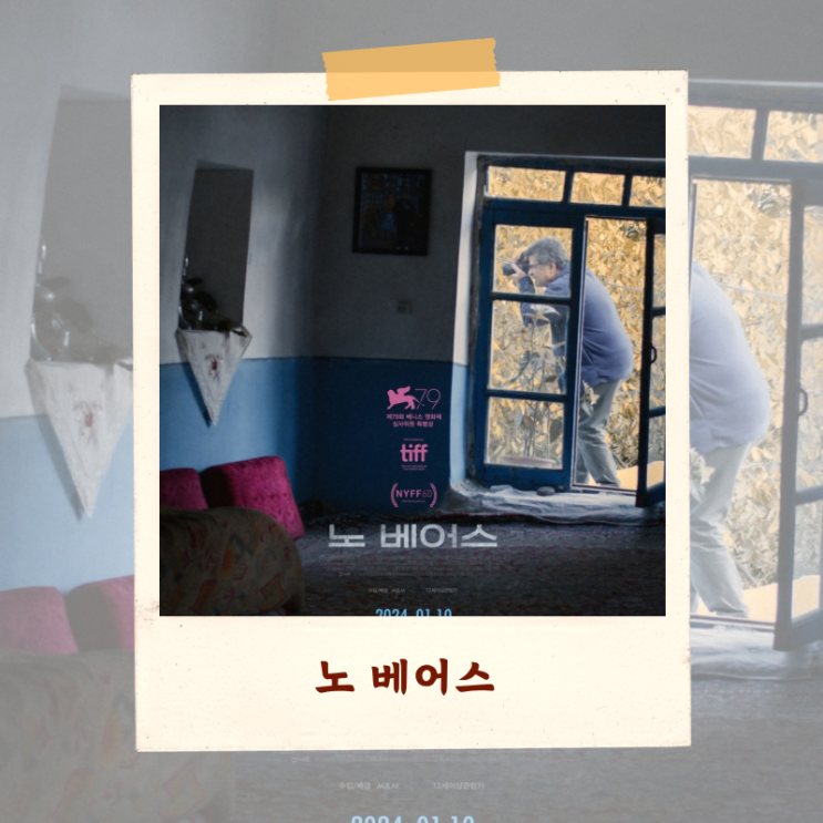  영화 <노 베어스> 해석 비평 “자파르 파나히의 고백이자 반성”