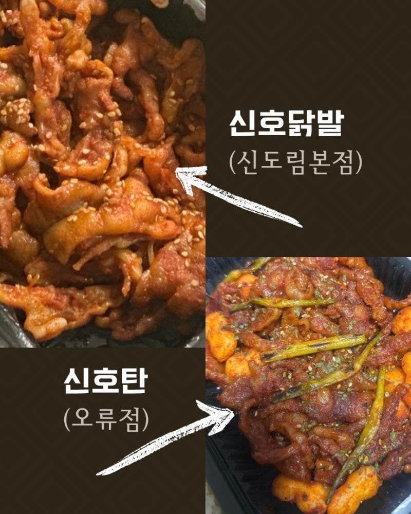 서울 닭발 신호닭발 신호탄닭발 솔직후기