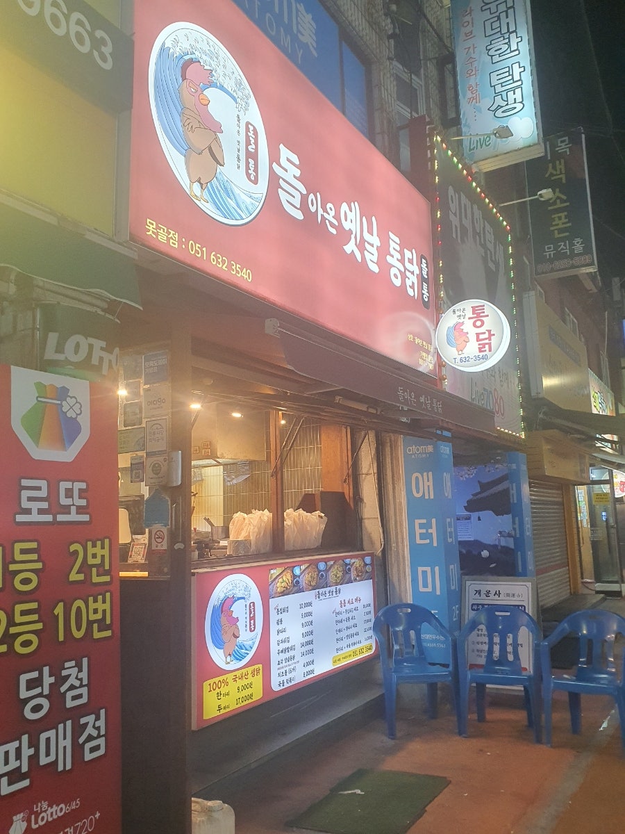 돌아온옛날통닭 못골점 사진 1