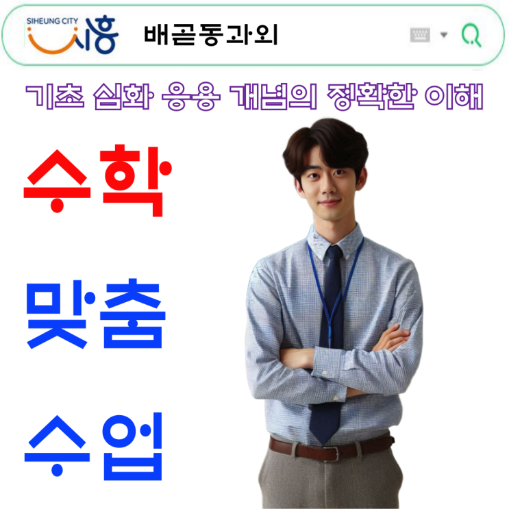  배곧동 고1 수학과외로 시험준비