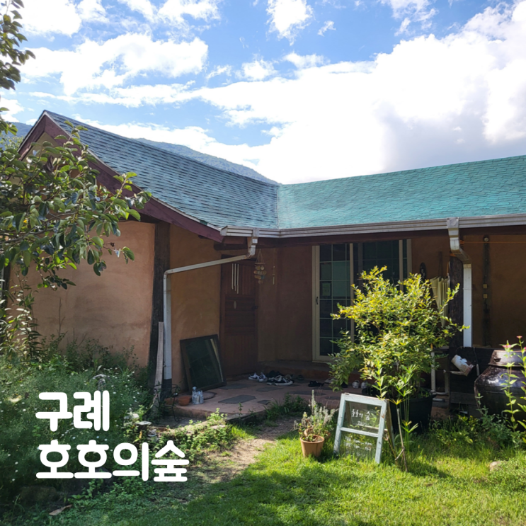  전남 구례 여행 코스 호호의숲 소품샵 주차 방문 후기
