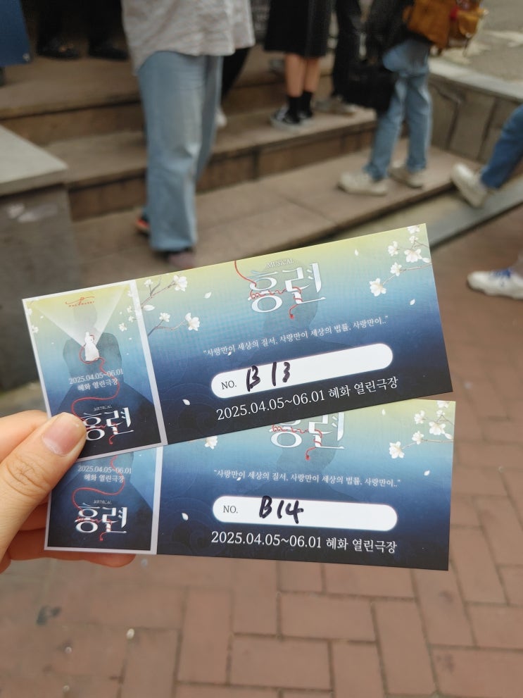 뮤지컬동호회 직장인 극단 혜화 뮤지컬 <홍련> 관람후기