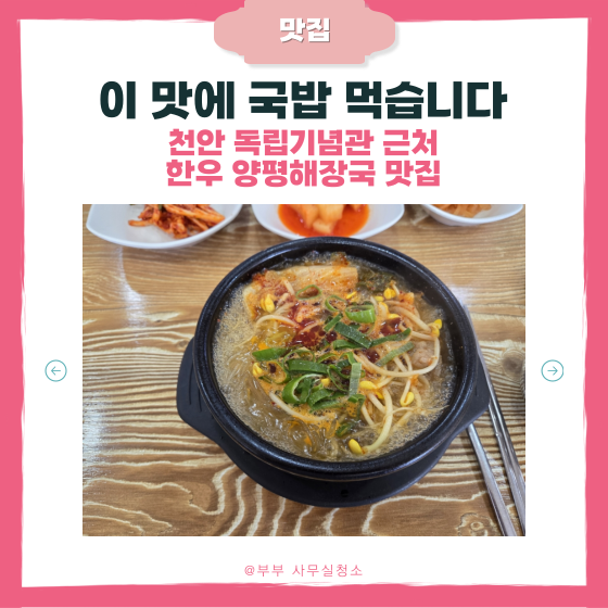  [천안 국밥 맛집] 독립기념관 근처에서 든든하게, 한우 해장국 속풀이 찐 후기!