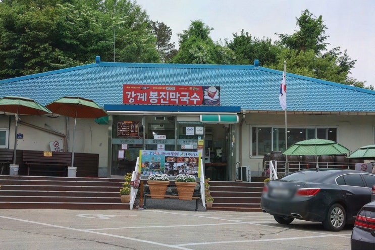  [천서리 강계봉진막국수] 1박2일 방송에 소개된 여주 천서리 맛집의 막국수