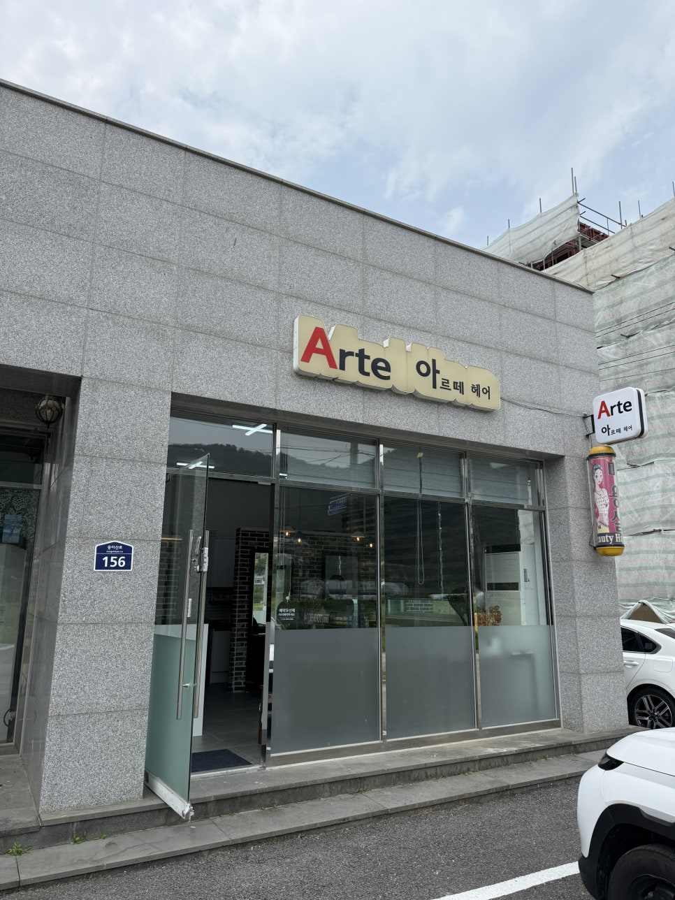 아르떼헤어 사진 2