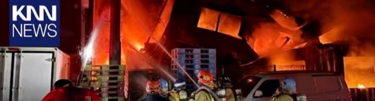 (긴급속보) <b>공장화재</b> 발생, 서울시 <b>영등포구</b> 문래동 3가 84-6... 