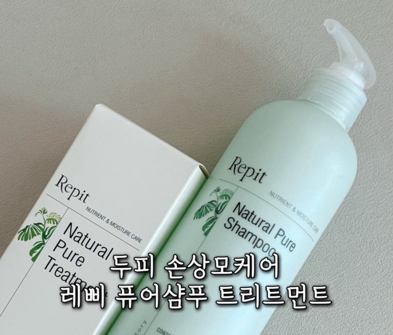 두피 손상모케어 미용실샴푸 레삐 퓨어샴푸 트리트먼트