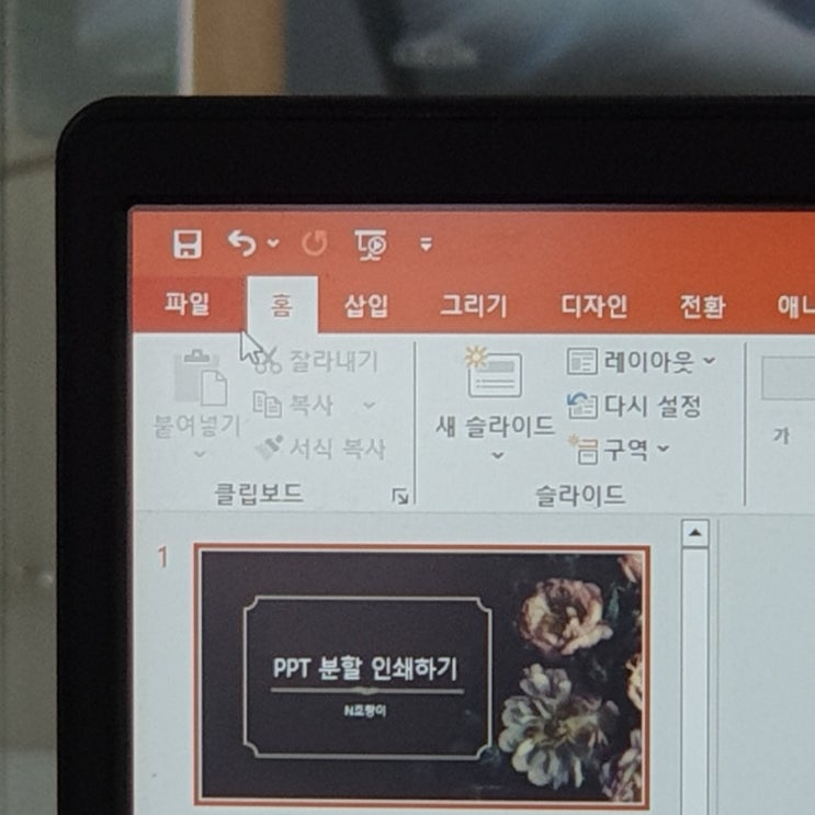 ppt 분할 인쇄 방법 간단 정리 ppt 분할 인쇄 방법 간단 정리