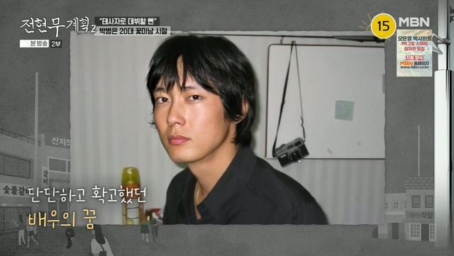뻔" <b>박병은</b>, 과거 사진 속 차은우급 비주얼 '눈길' (<b>전현무계획2</b>)... 