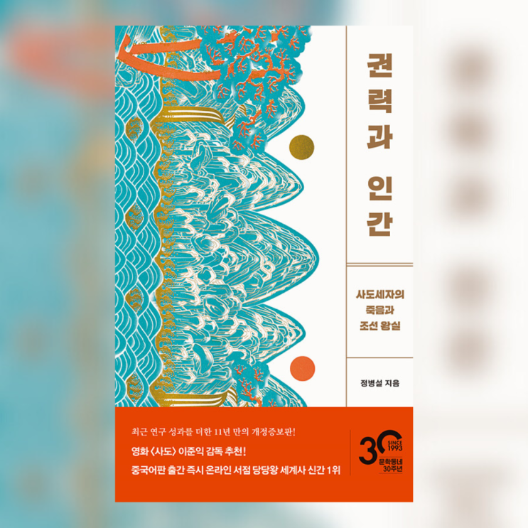 정병설,『권력과 인간』