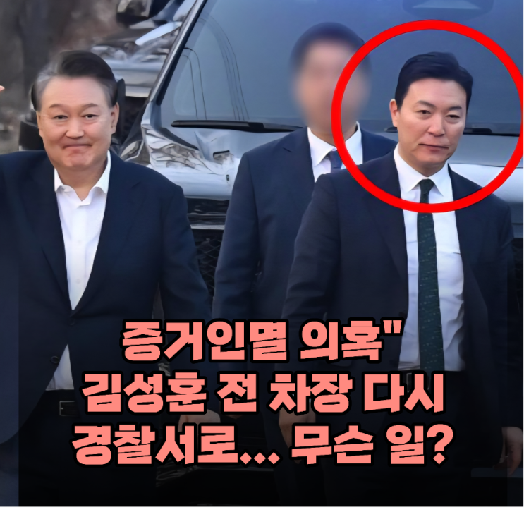 12·3 계엄사태 핵심 증인 재소환! <b>비화폰 삭제 의혹</b>의 진실은?
