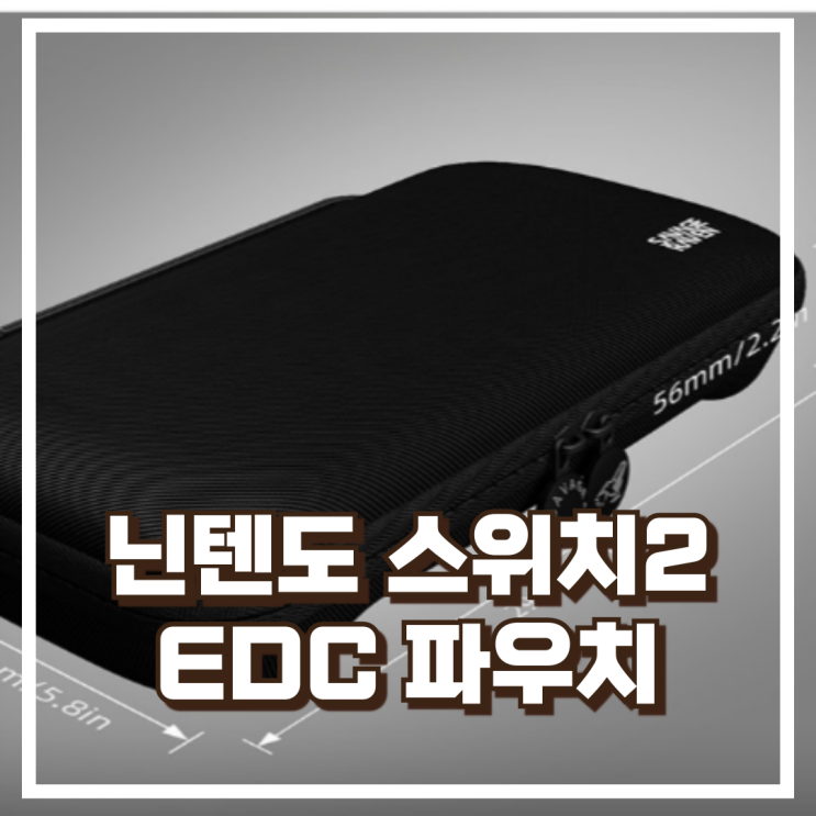  얇고 튼튼한 스위치2 전용 케이스! 스컬앤코 EDC 파우치 추천, 할인가