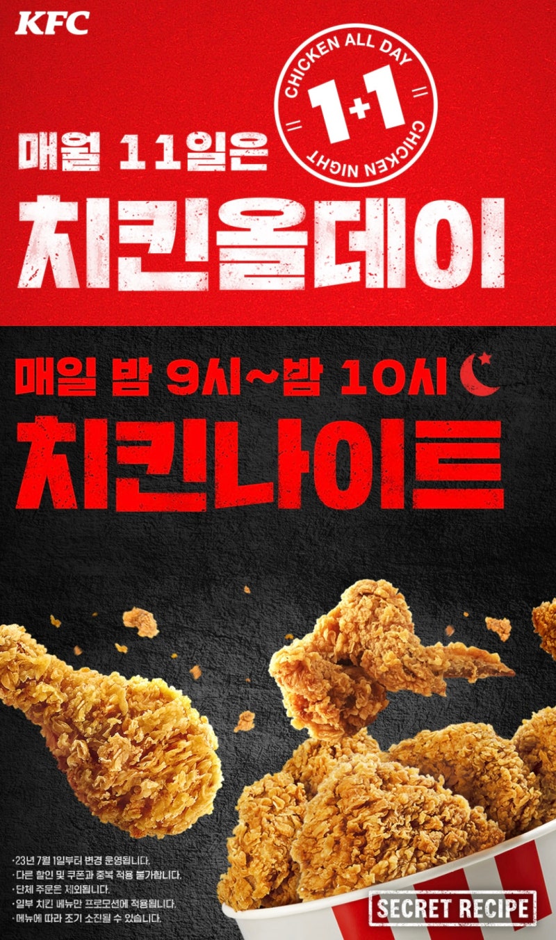 KFC 치킨나이트 6월 할인 1+1 시간 메뉴 가격 갓양념치킨 꿀맛 : 네이버 블로그