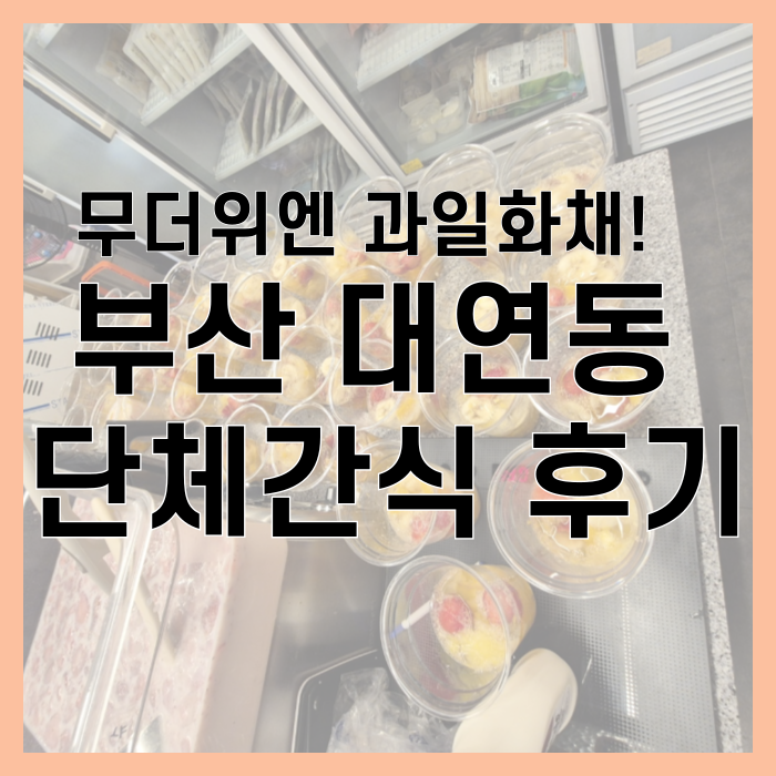 킹프레소 대연점 사진 1