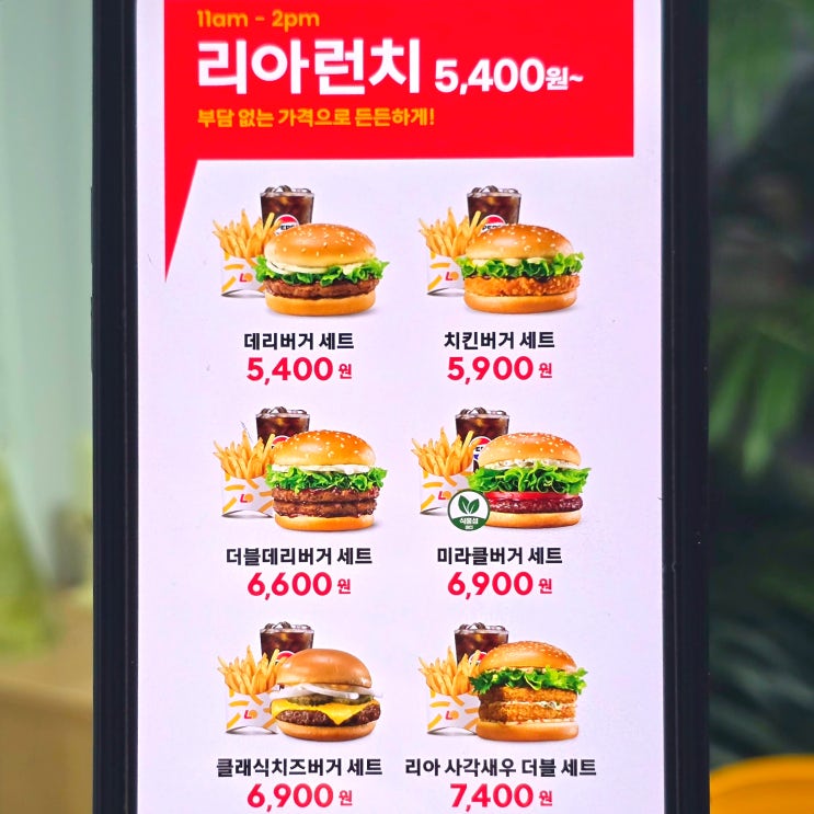롯데리아 착한점심 시간 6월 할인 가격 런치 메뉴 추천 롯데리아 착한점심 시간 6월 할인 가격 런치 메뉴 추천