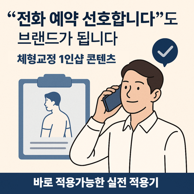  그 말도 콘텐츠가 되려면? 예약이 말해주는 브랜드 철학 사례