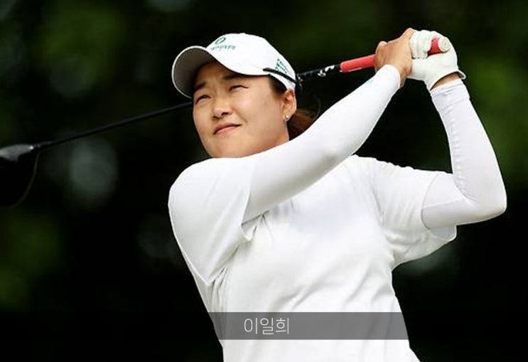 <b>이일희</b>' 숍라이트 LPGA 클래식 첫날 8언더파 공동 <b>선두</b> ...... 