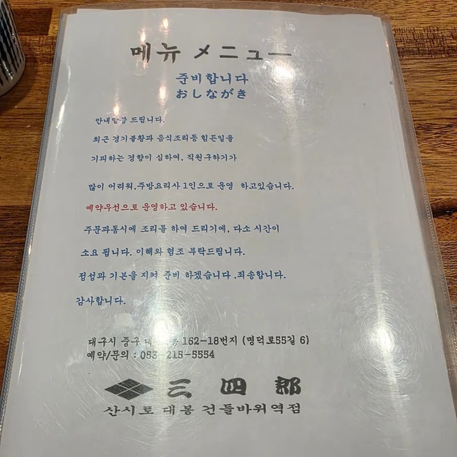 산시로 대봉점 사진 3