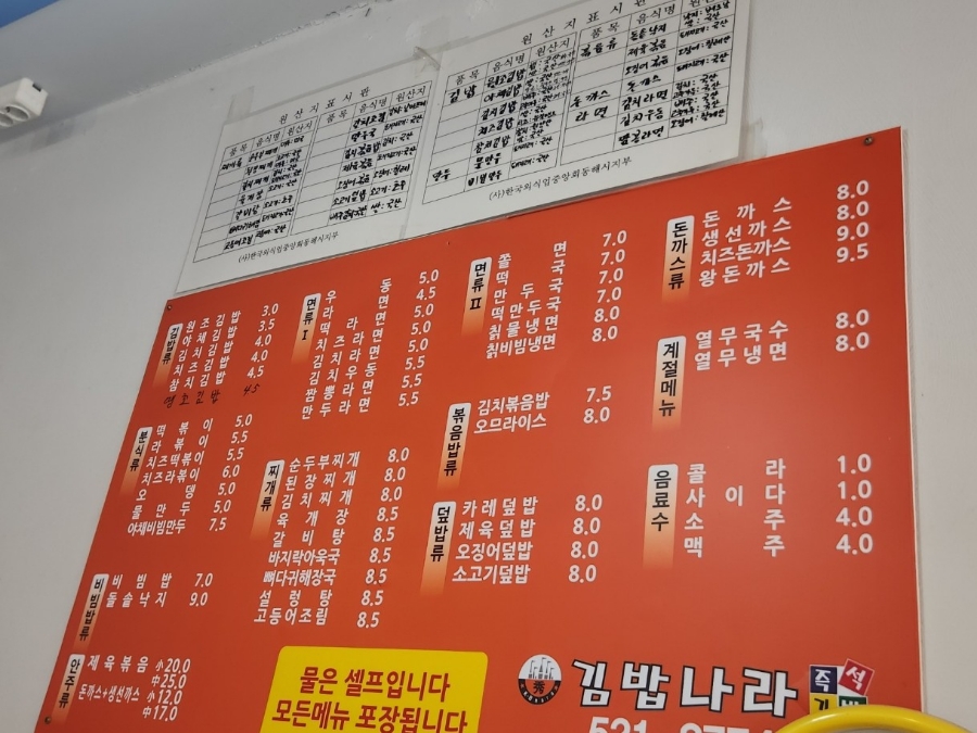 김밥나라 이도점 사진 5