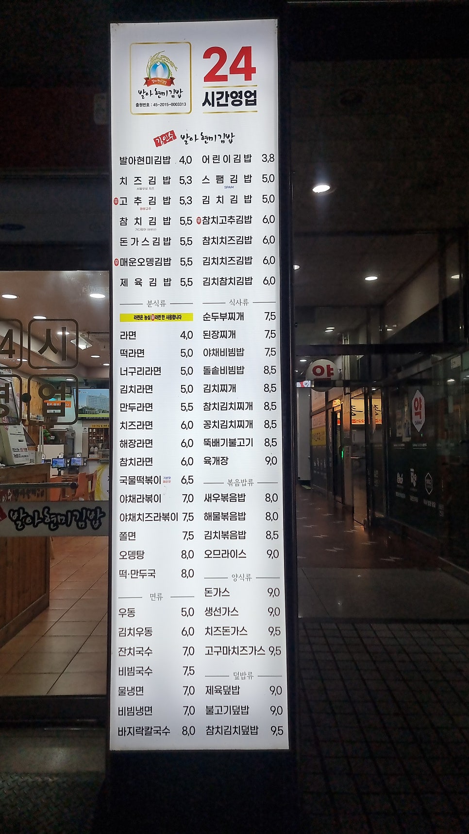 김인수발아현미김밥 병점직영점 사진 2