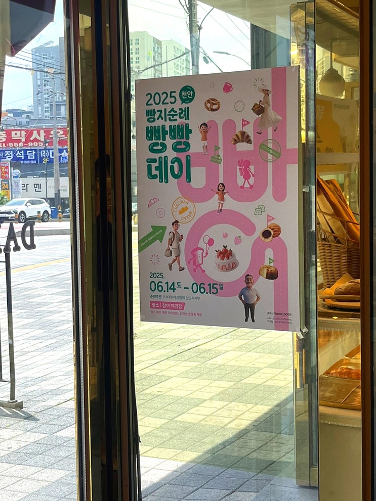  천안/두정역 베이커리 카페 다미로띠 빵빵데이 10% 할인