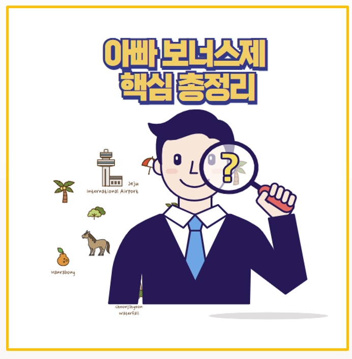  아빠 보너스제 후기 2025년 육아휴직 달라진 조건으로 2,520만원 받는 리얼 경험