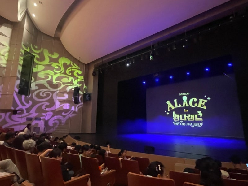 가족 어린이 뮤지컬 추천 앨리스인완다랜드 대전 공연 후기 + 부산 울산 평택 공연 일정