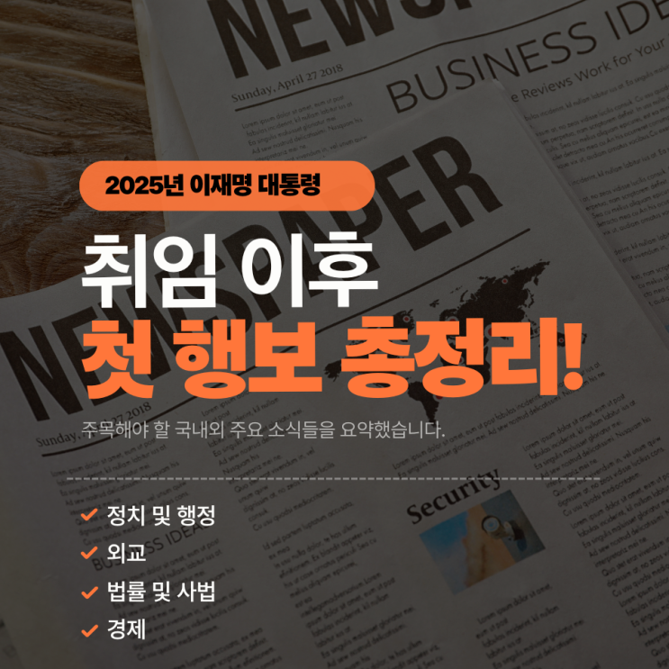 2025년 <b>이재명 대통령</b> 취임 이후 첫 <b>행보</b> 총정리!... 