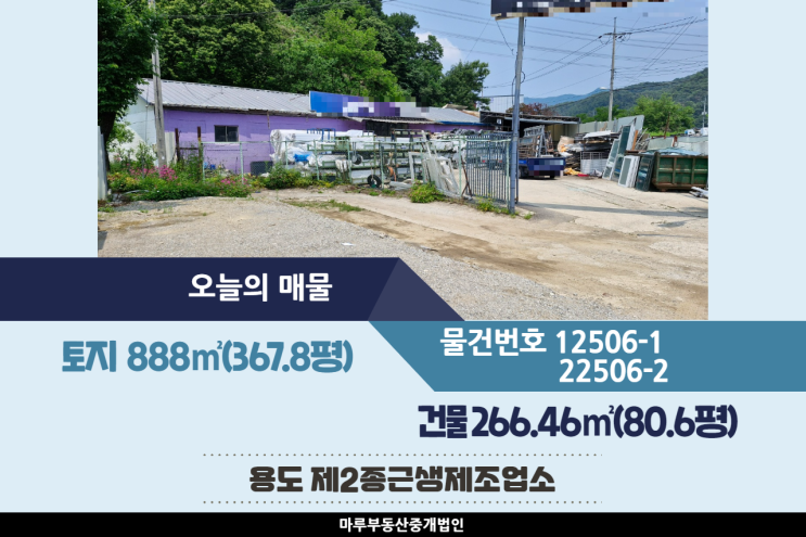  광고효과 좋은 동곤지암IC 인근의 광주공장매매와 광주공장임대 건물 80.6평