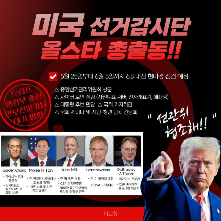  국제공정선거연합(NEIA) 선거감시단 최종 성명서