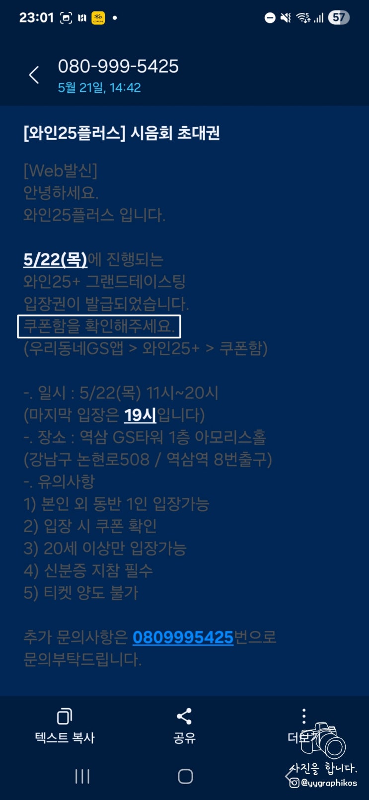  [서울시 강남구 역삼동] GS25/와인25+ 그랜드 테이스팅 시음회 2025 후기