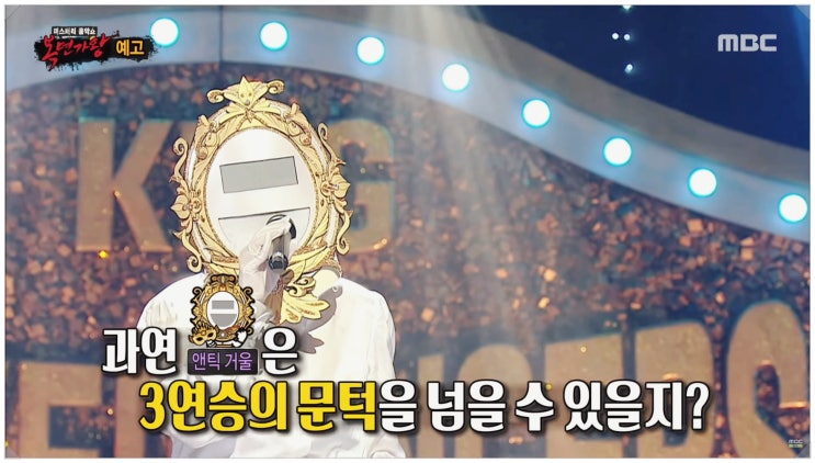  복면가왕 김보경 고은애 슈퍼스타K2 149회 마늘
