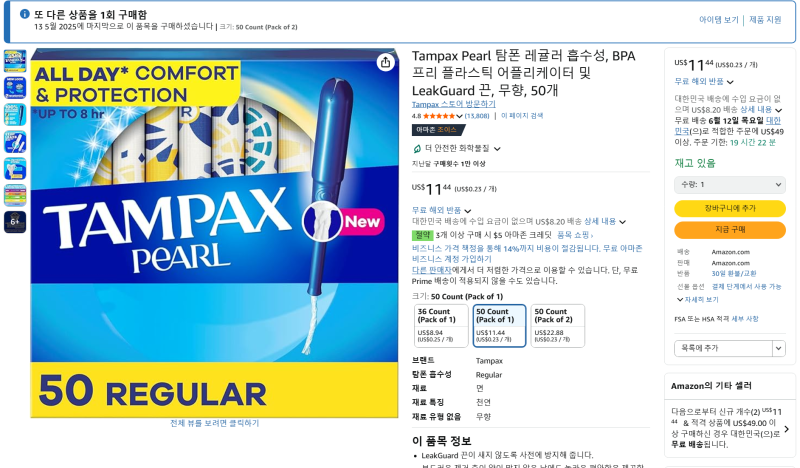 재구매때 보려고 쓰는 아마존 탐팩스 펄 직구 후기